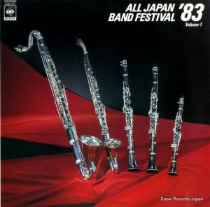 V/A - 日本の吹奏楽’83vol.1 - 25AG971