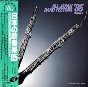 V/A - 日本の吹奏楽’85vol.7 - 25AG1026