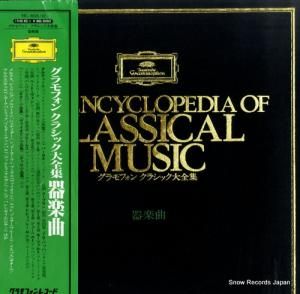 V/A - グラモフォン・クラシック大全集・器楽曲 - MG8828