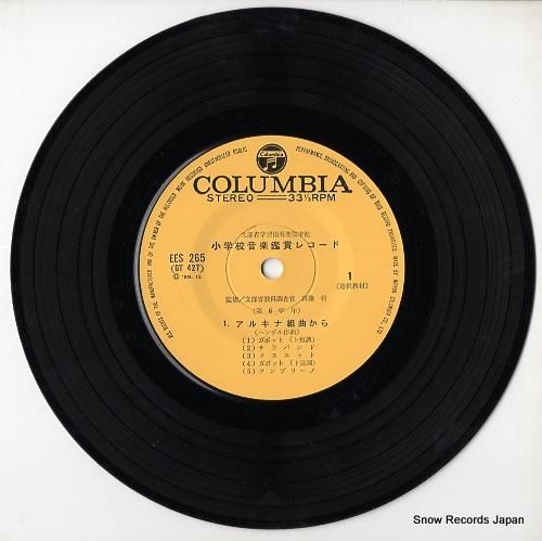 V/A - 小学校音楽鑑賞レコ