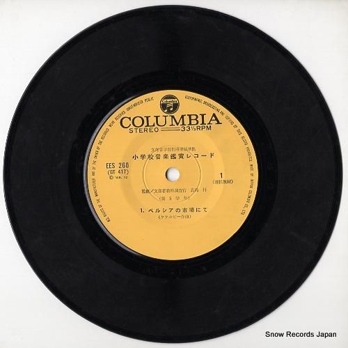 V/A - 小学校音楽鑑賞レコ