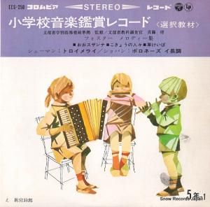 V/A - عڴվޥ쥳ɡ򶵺 - EES-258