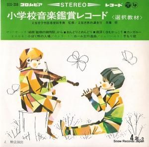 V/A - عڴվޥ쥳ɡ򶵺 - EES-256