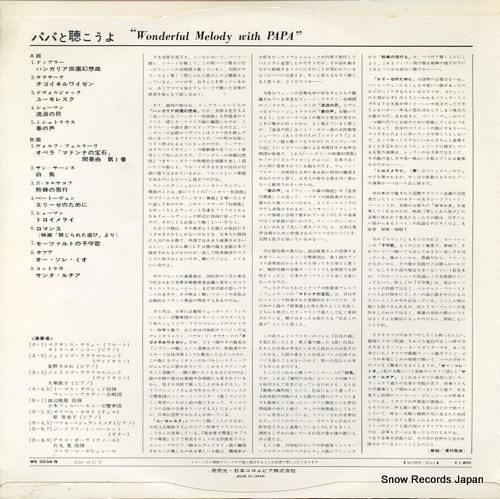 V/A - パパと聴こうよ -