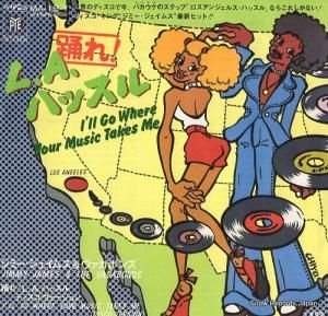 ジミー・ジェイムス&ヴァガボンズ - 踊れ!l.a.ハッスル - MA-19-Y