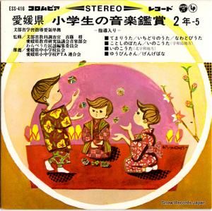 V/A - てまりうた - ESS-416