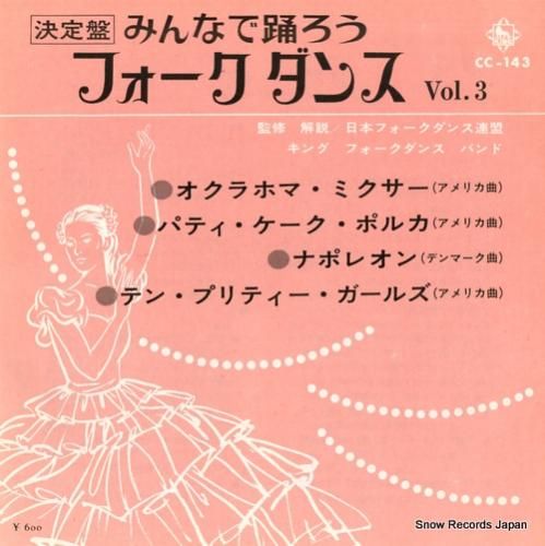 キング・フォークダンス・バンド