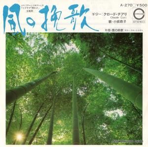 䶳Ҥȥɡ - Բ - A-270