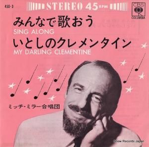 ミッチ・ミラー合唱団 - みんなで歌おう - 45S-3