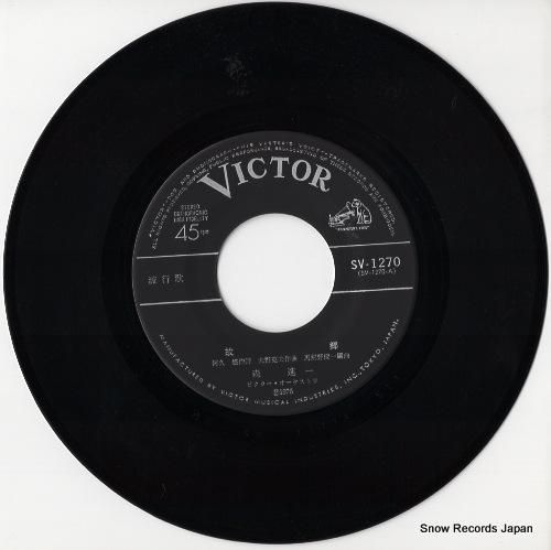 森進一 - 故郷 - SV-1