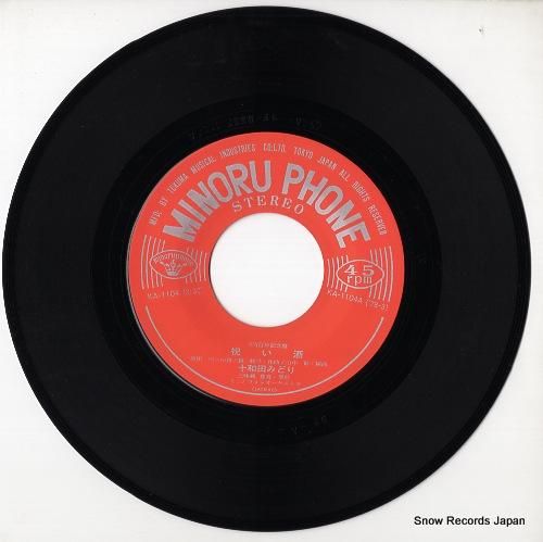 十和田みどり - 祝い酒 -