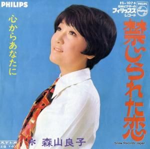 森山良子 - 禁じられた恋 - FS-1076