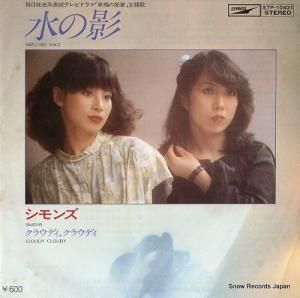 シモンズ - 水の影 - ETP-10431