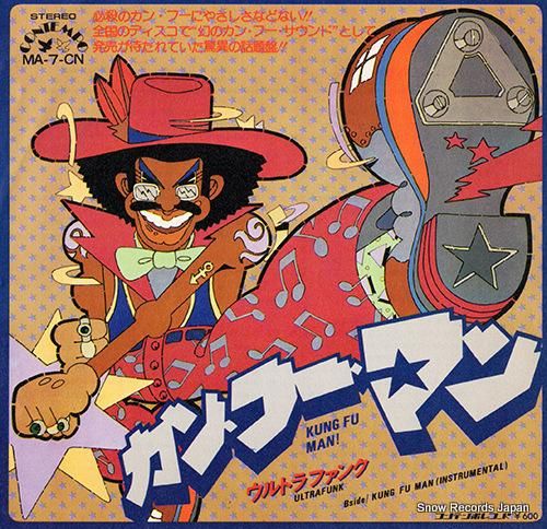 ウルトラファンク - カン・フ