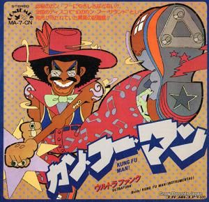 ウルトラファンク - カン・フー・マン - MA-7-CN