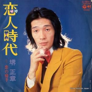 堺正章 - 恋人時代 - LL-10215-J