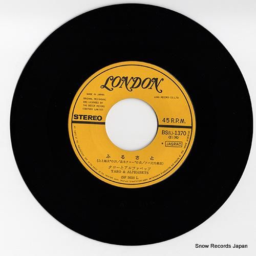 タローとアルファベッツ - ふ