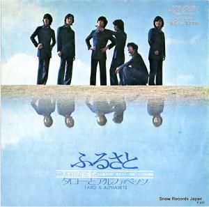 タローとアルファベッツ - ふるさと - BS(L)-1370