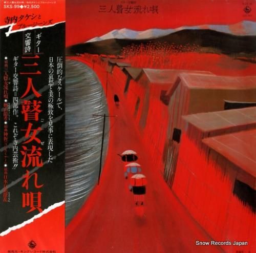 寺内タケシとブルージーンズ -