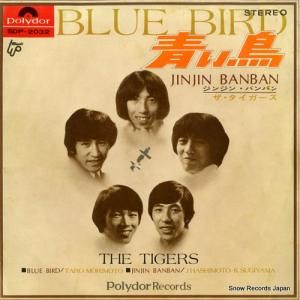 ザ・タイガース - 青い鳥 - SDP-2032