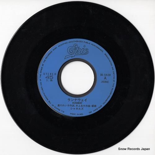 シャネルズ - ランナウェイ