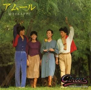 サーカス - アムール - ALR-1006