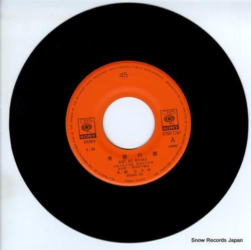 郷ひろみ - 美貌の都 - 0