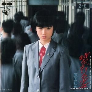 原田知世 - 時をかける少女 - 7A0275