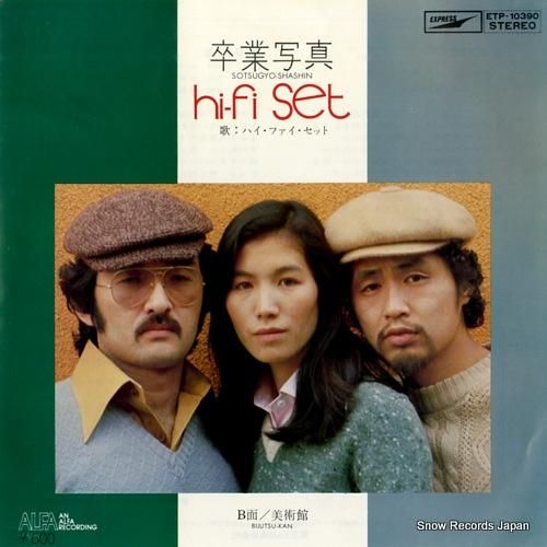 ハイ・ファイ・セット - 卒業