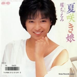 堀ちえみ - 夏咲き娘 - 7A0605