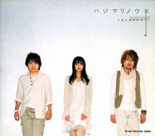 CD: いきものがかり - ハ