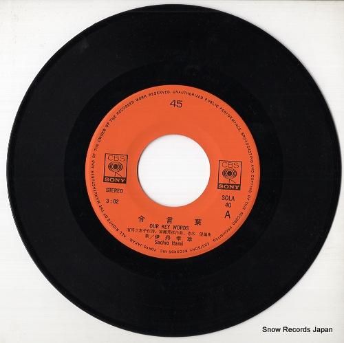 伊丹幸雄 - 合言葉 - SO