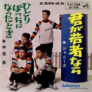 ジャニーズ - 君が若者なら - SV-338