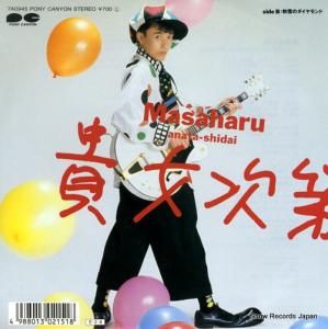 マサハル - 貴女次第 - 7A0945