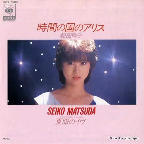 松田聖子 - 時間の国のアリス