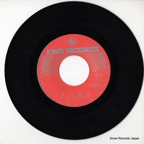 みき&ナナ - 青い秘密 -