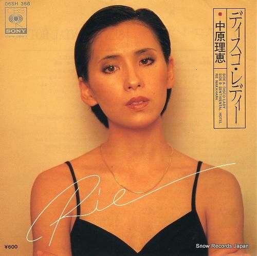 中原理恵 - ディスコ・レディ