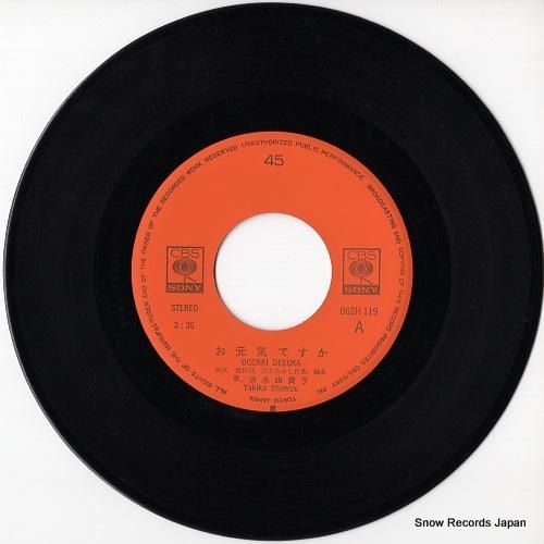 清水由貴子 - お元気ですか