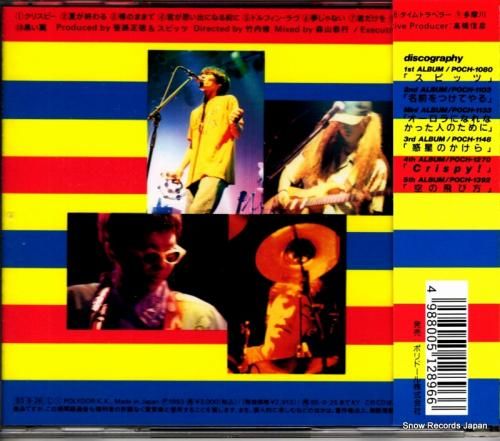 CD: スピッツ - cris