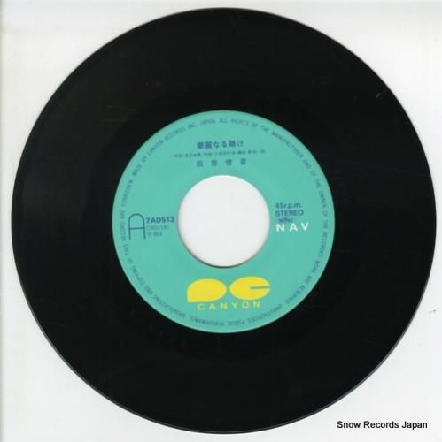 田原俊彦 - 華麗なる賭け -