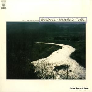 V/A - ǤʤΤˡˤΤʤҤΤ褦 - FCLA640