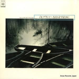 V/A - 򤤥֥󥳡ʤ򤹤뤿 - FCLA639