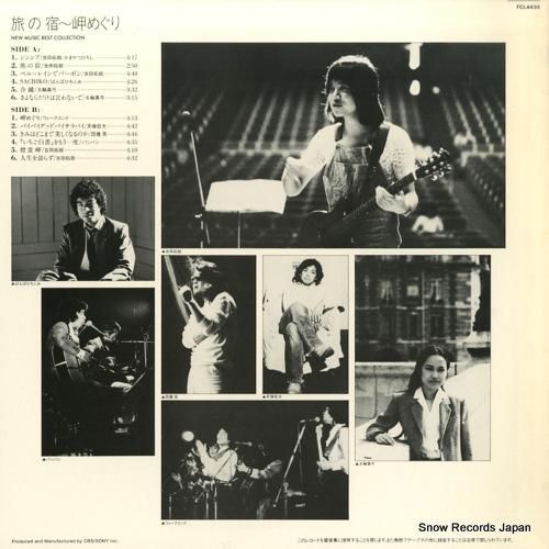 V/A - 旅の宿〜岬めぐり