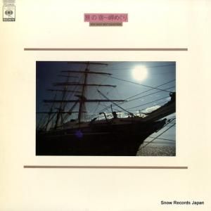 V/A - 旅の宿〜岬めぐり - FCLA635