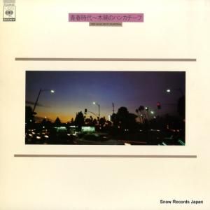 V/A - ĽջʤΥϥ󥫥 - FCLA636