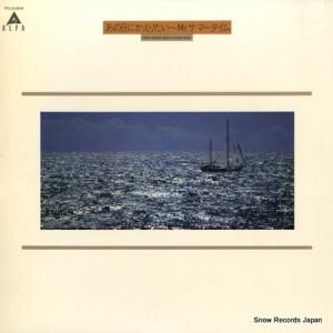 V/A - あの日にかえりたい〜mr.サマータイム - FCLA3009