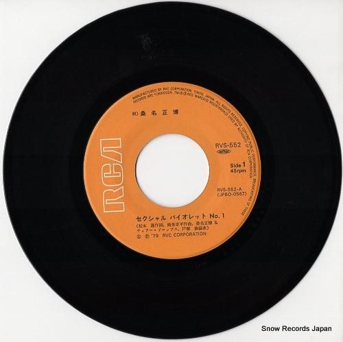 桑名正博 - セクシャルバイオ