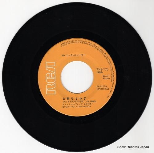 ニック・ニューサー - お祭り