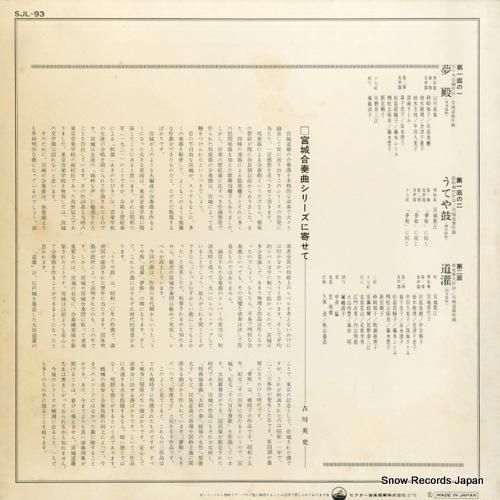 宮城合奏団 - 箏・名曲の調べ