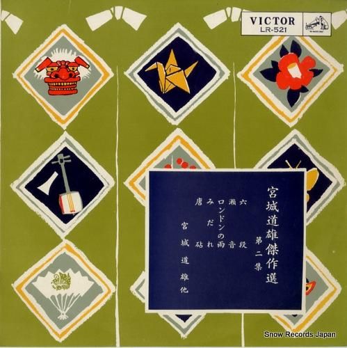 宮城道雄 - 傑作選 - LR